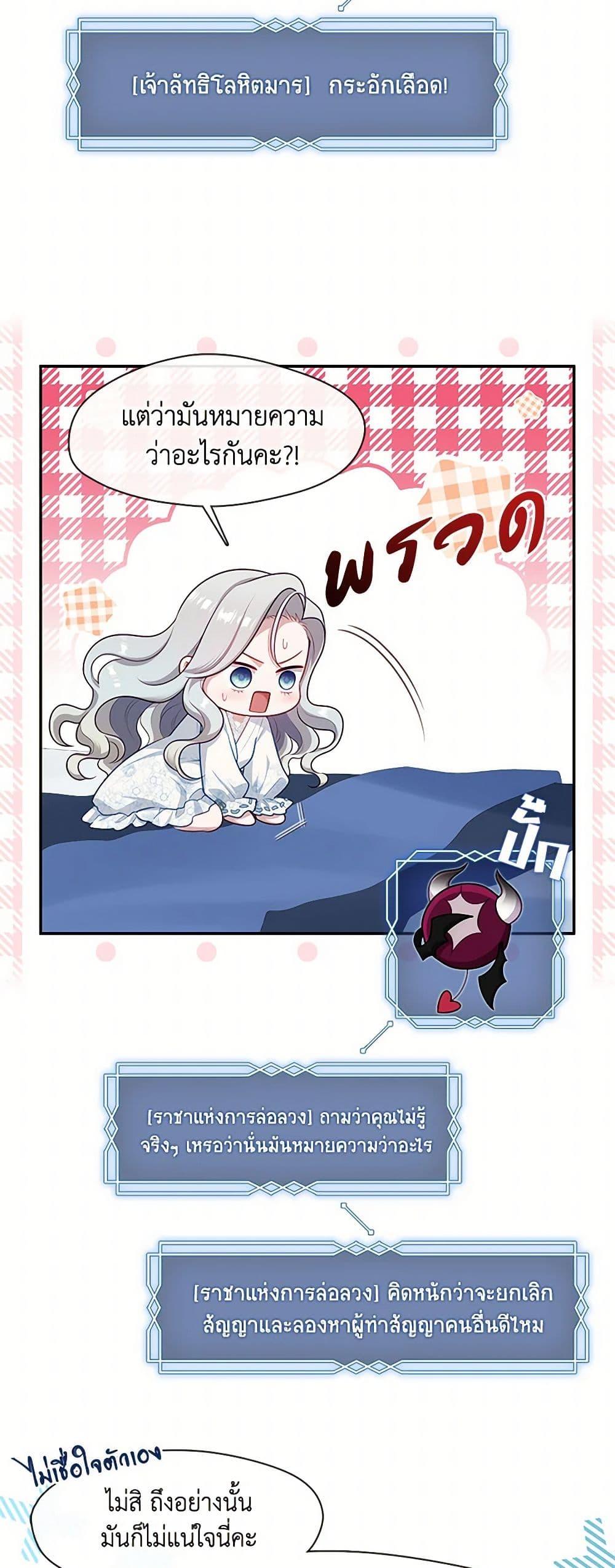 S-Class Hunter Doesn’t Want to Be a Villainous Princess - หน้า 8
