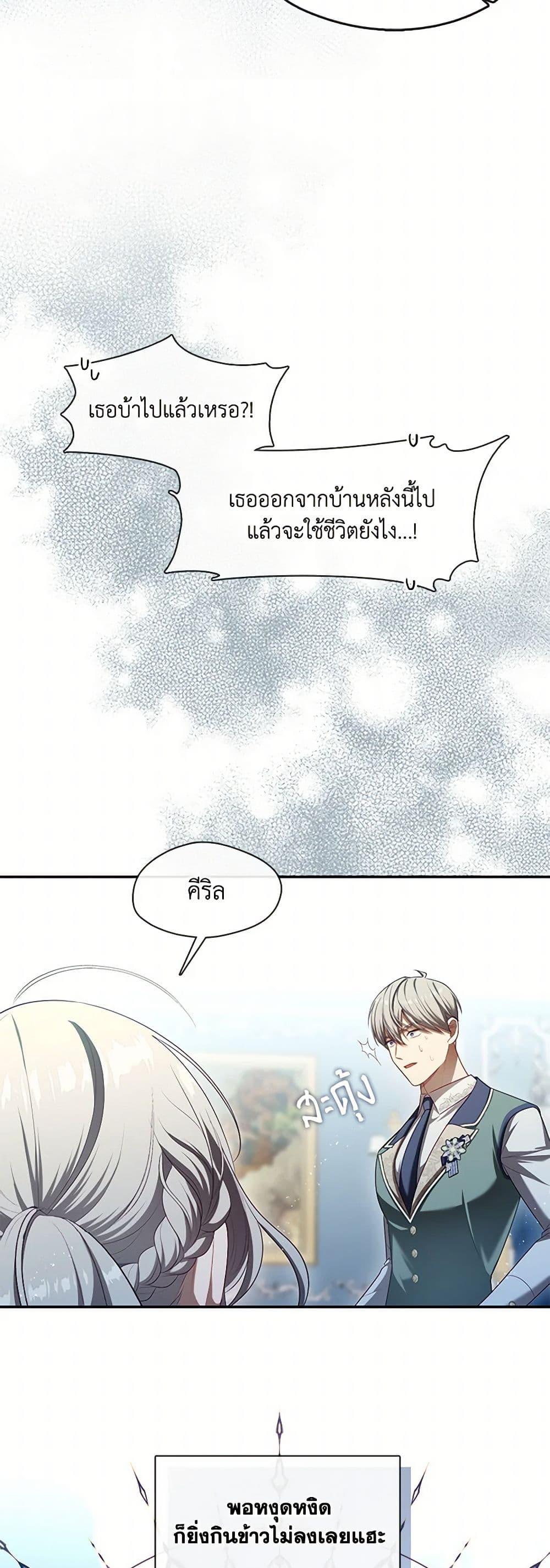 S-Class Hunter Doesn’t Want to Be a Villainous Princess - หน้า 40
