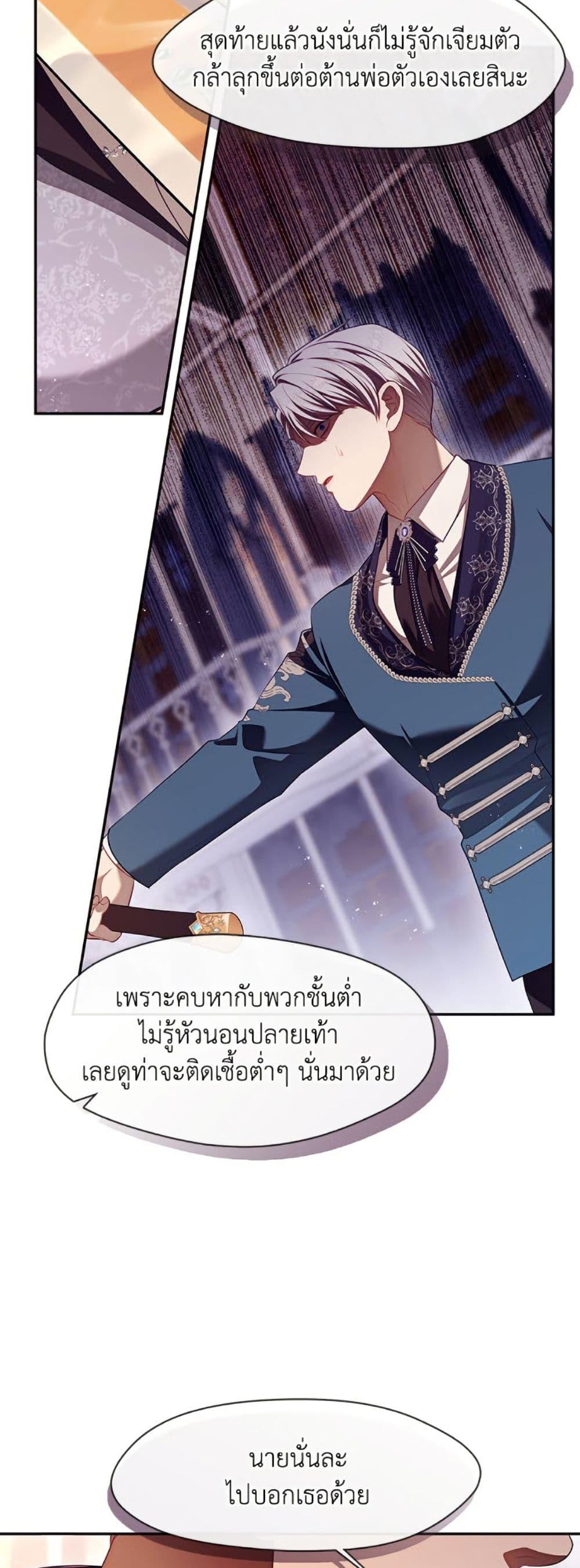 S-Class Hunter Doesn’t Want to Be a Villainous Princess - หน้า 27