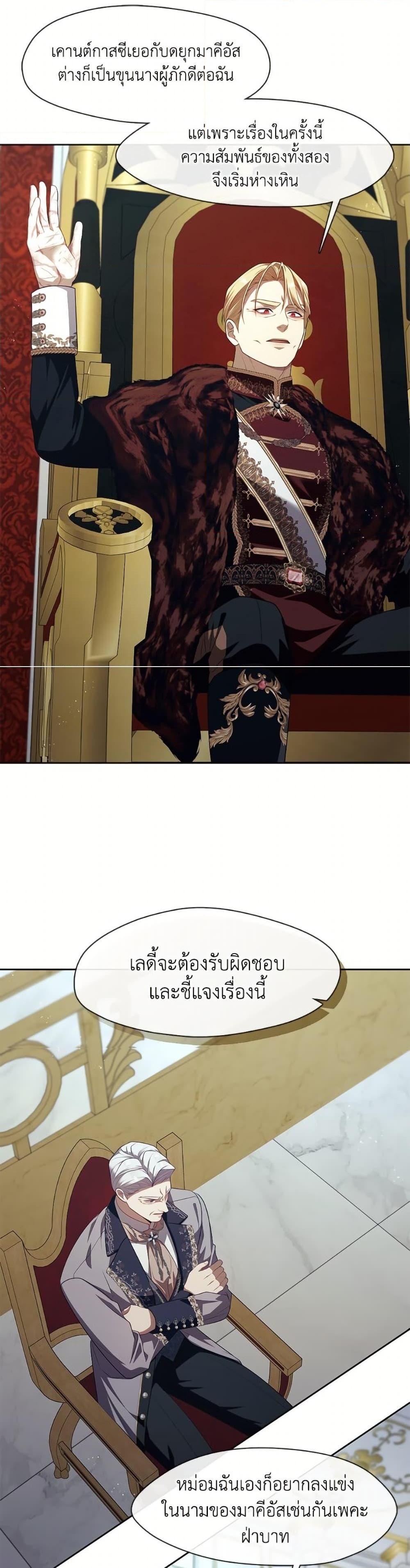 S-Class Hunter Doesn’t Want to Be a Villainous Princess - หน้า 10