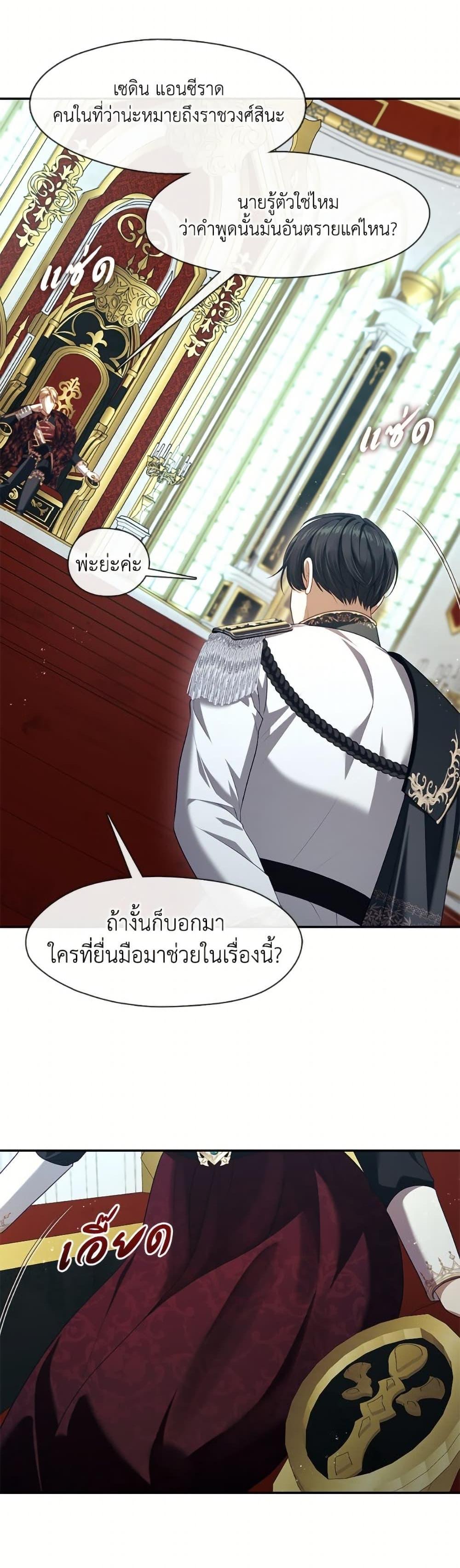 S-Class Hunter Doesn’t Want to Be a Villainous Princess - หน้า 19