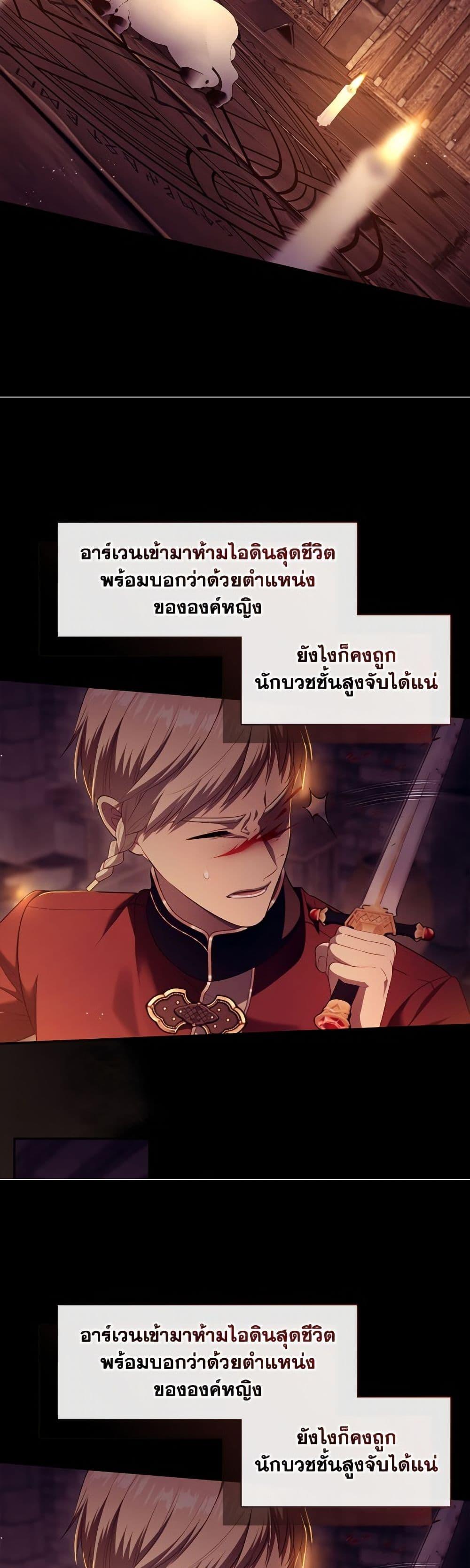 S-Class Hunter Doesn’t Want to Be a Villainous Princess - หน้า 17