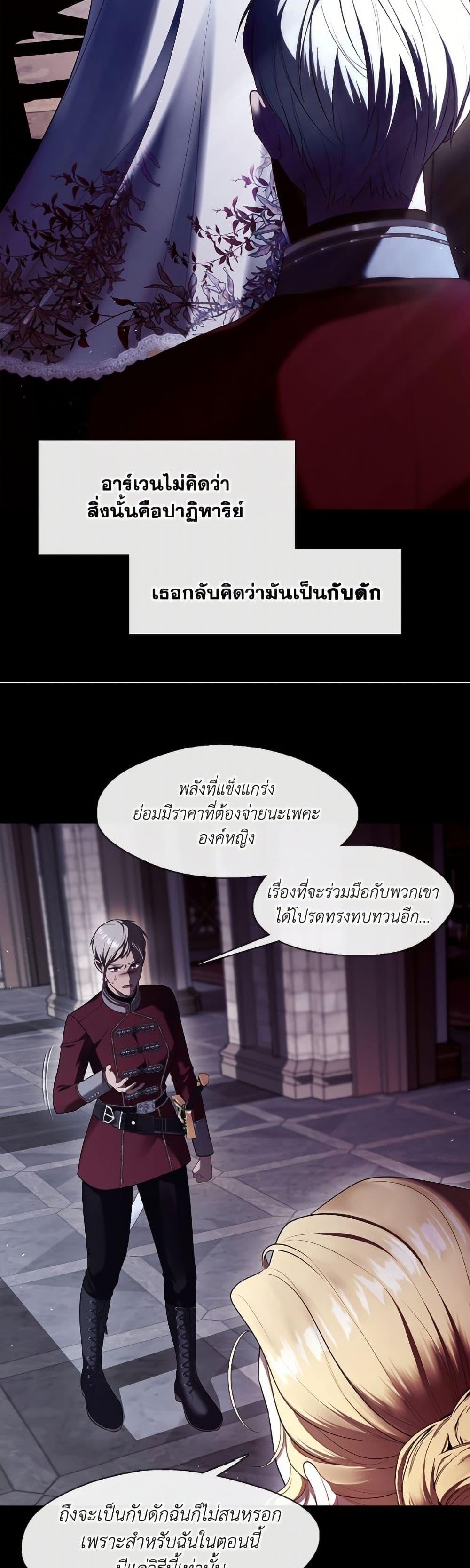 S-Class Hunter Doesn’t Want to Be a Villainous Princess - หน้า 22