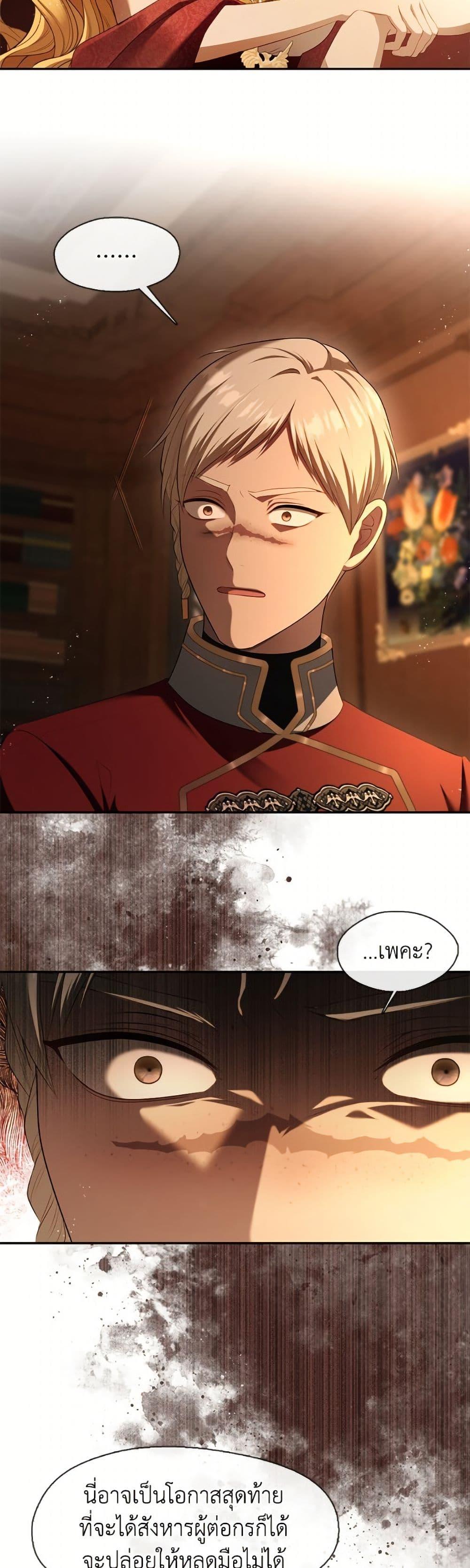 S-Class Hunter Doesn’t Want to Be a Villainous Princess - หน้า 29