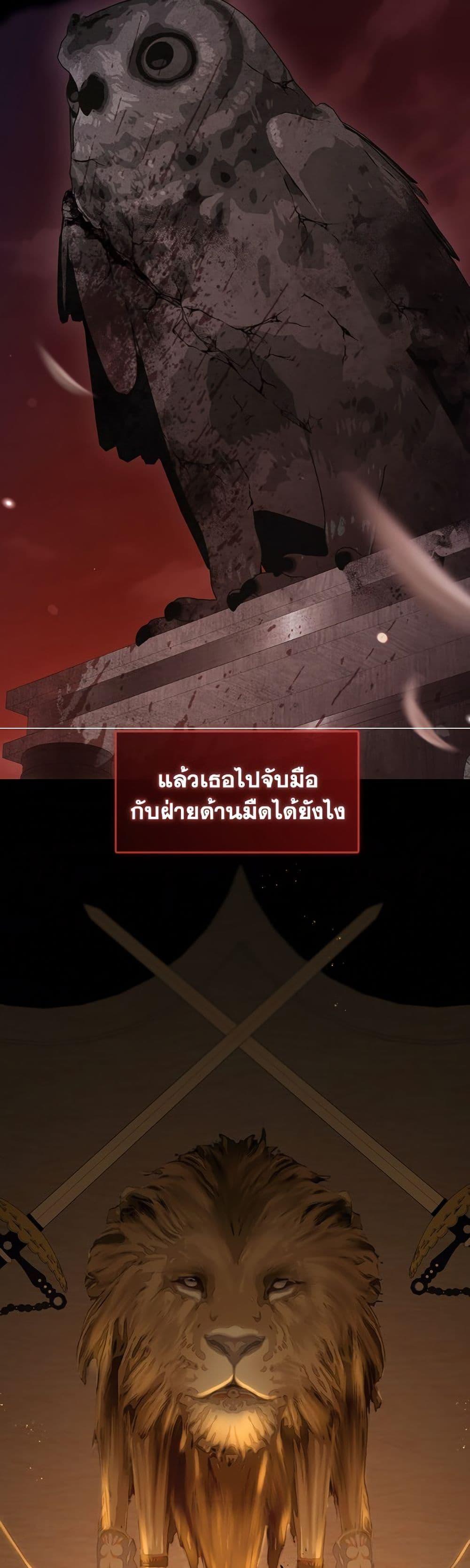 S-Class Hunter Doesn’t Want to Be a Villainous Princess - หน้า 3