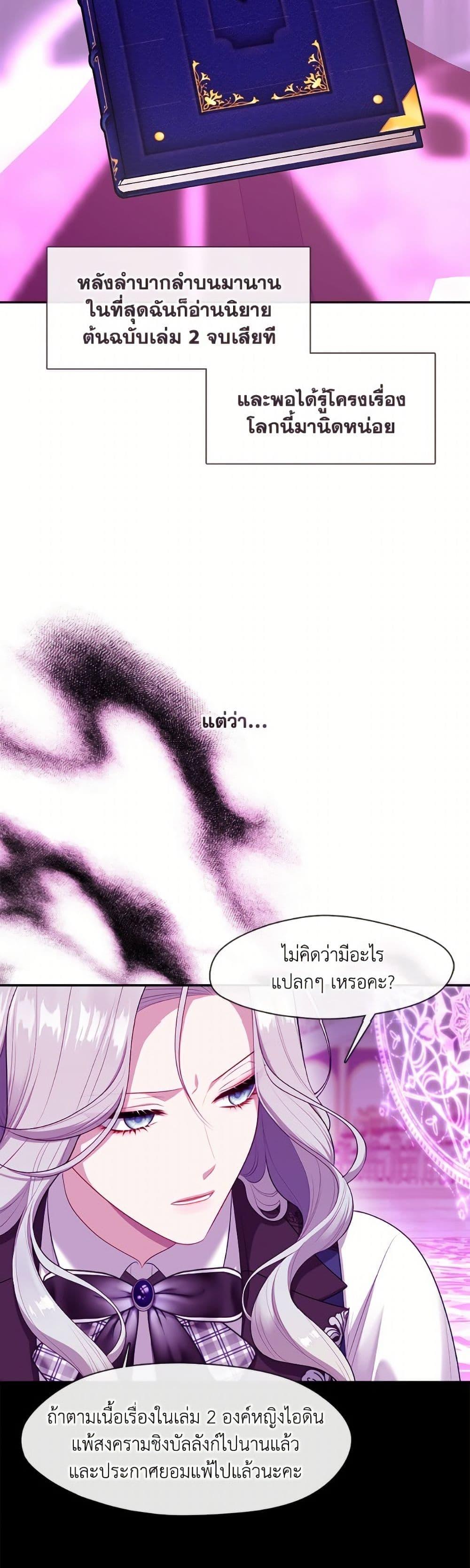 S-Class Hunter Doesn’t Want to Be a Villainous Princess - หน้า 35