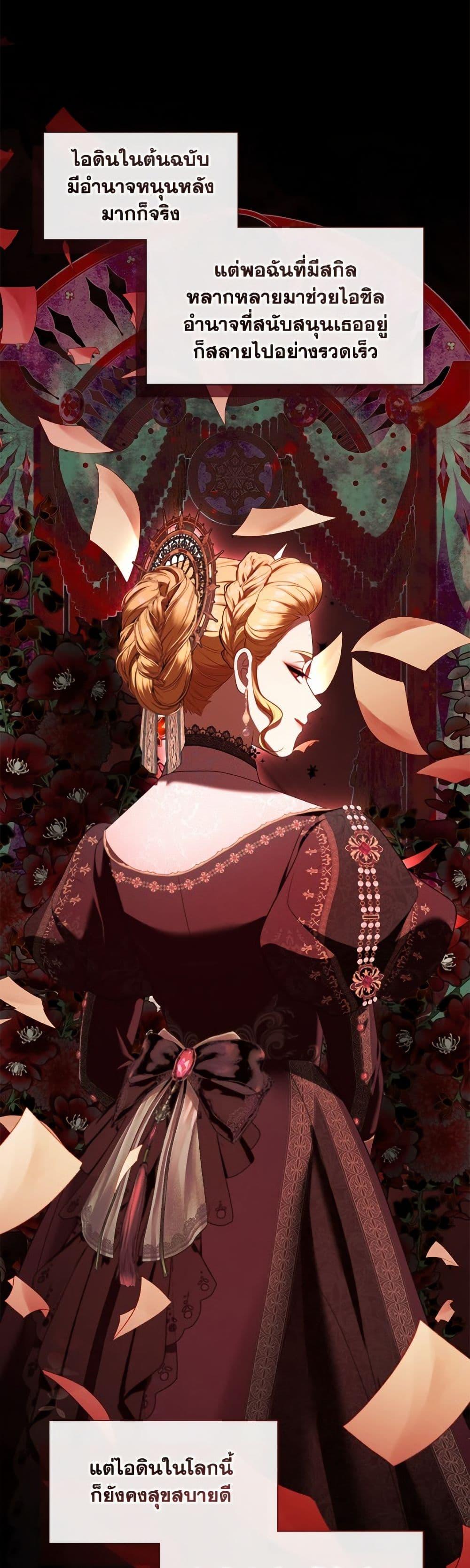 S-Class Hunter Doesn’t Want to Be a Villainous Princess - หน้า 36
