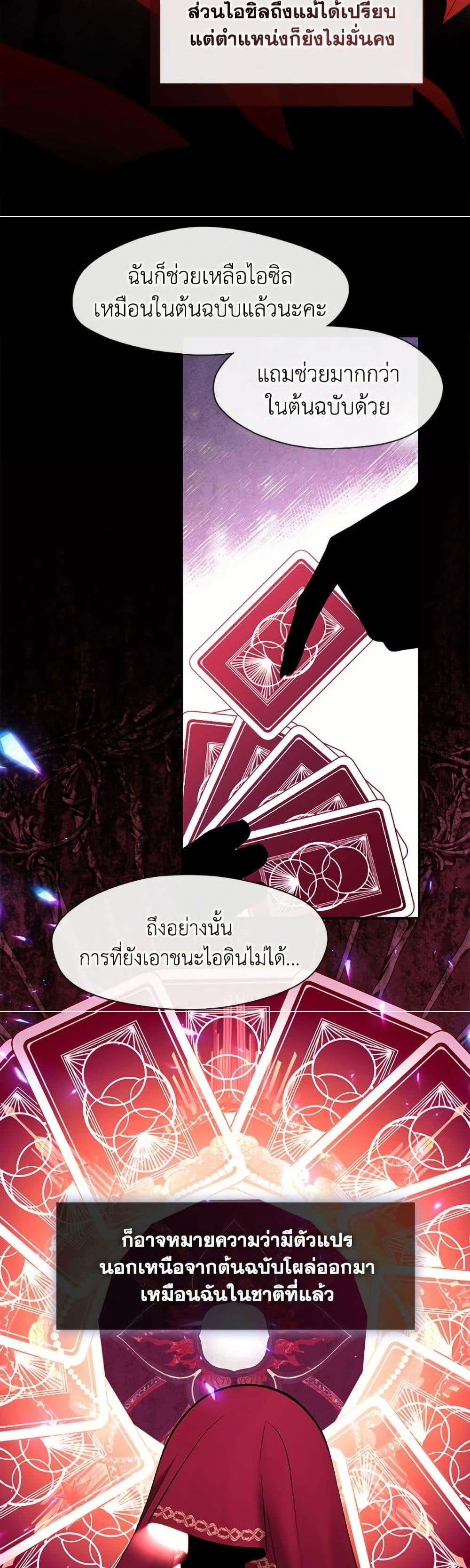 S-Class Hunter Doesn’t Want to Be a Villainous Princess - หน้า 37