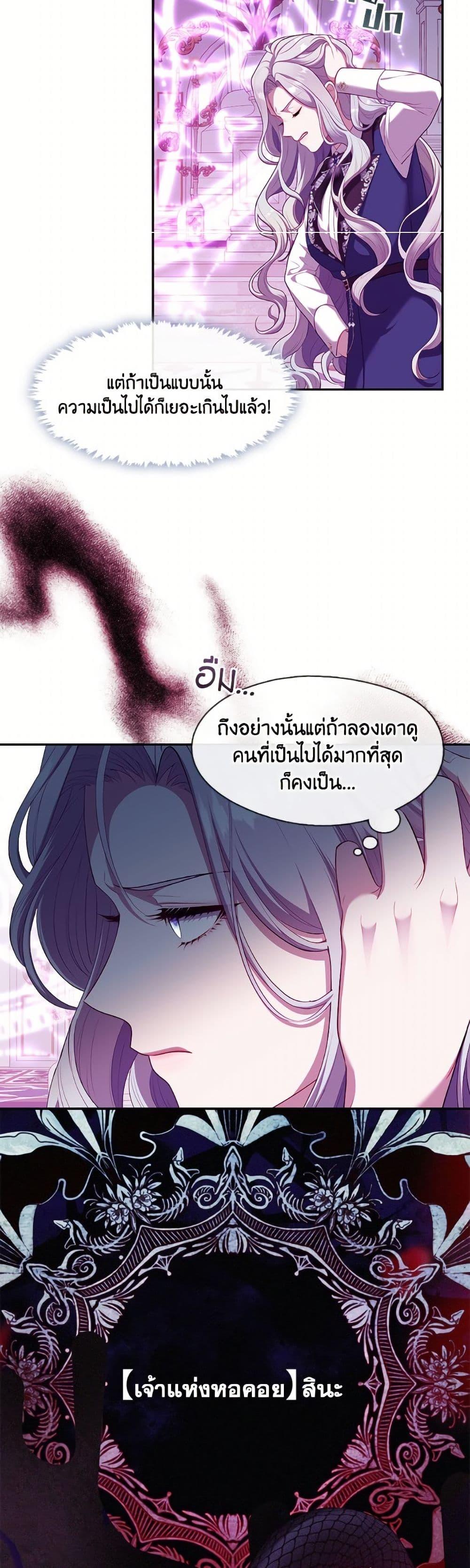 S-Class Hunter Doesn’t Want to Be a Villainous Princess - หน้า 40