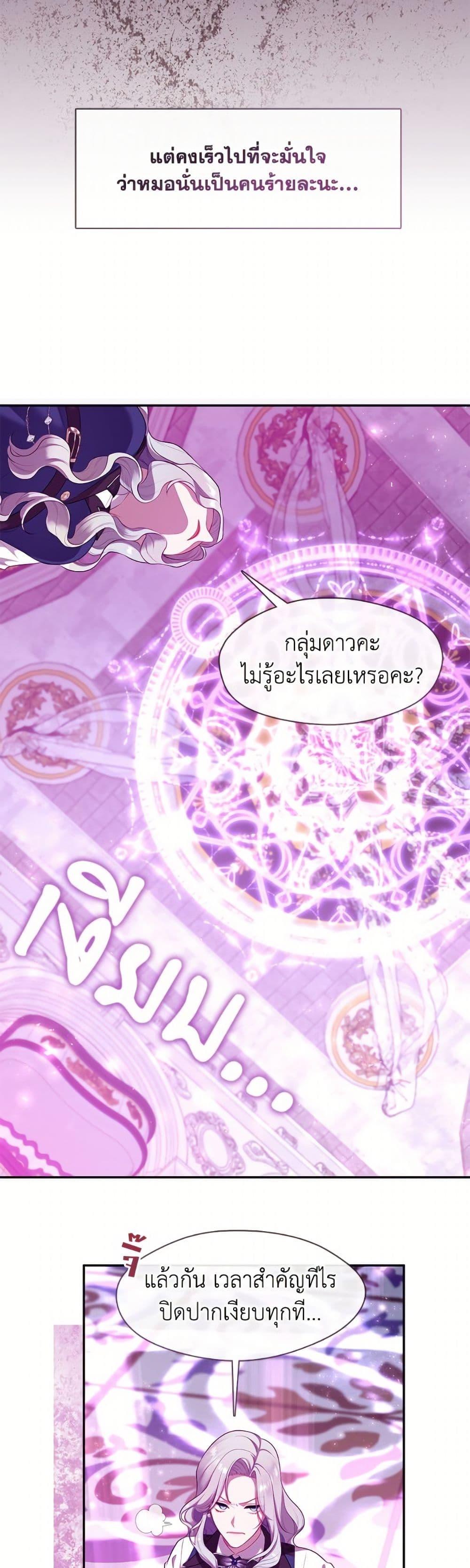 S-Class Hunter Doesn’t Want to Be a Villainous Princess - หน้า 47