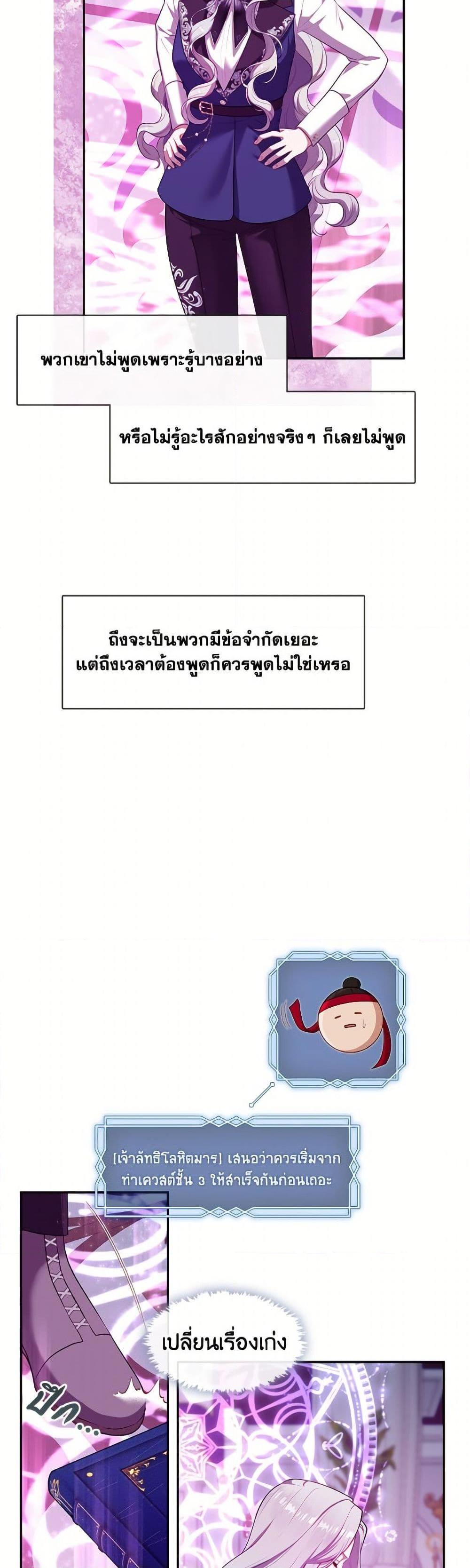 S-Class Hunter Doesn’t Want to Be a Villainous Princess - หน้า 48
