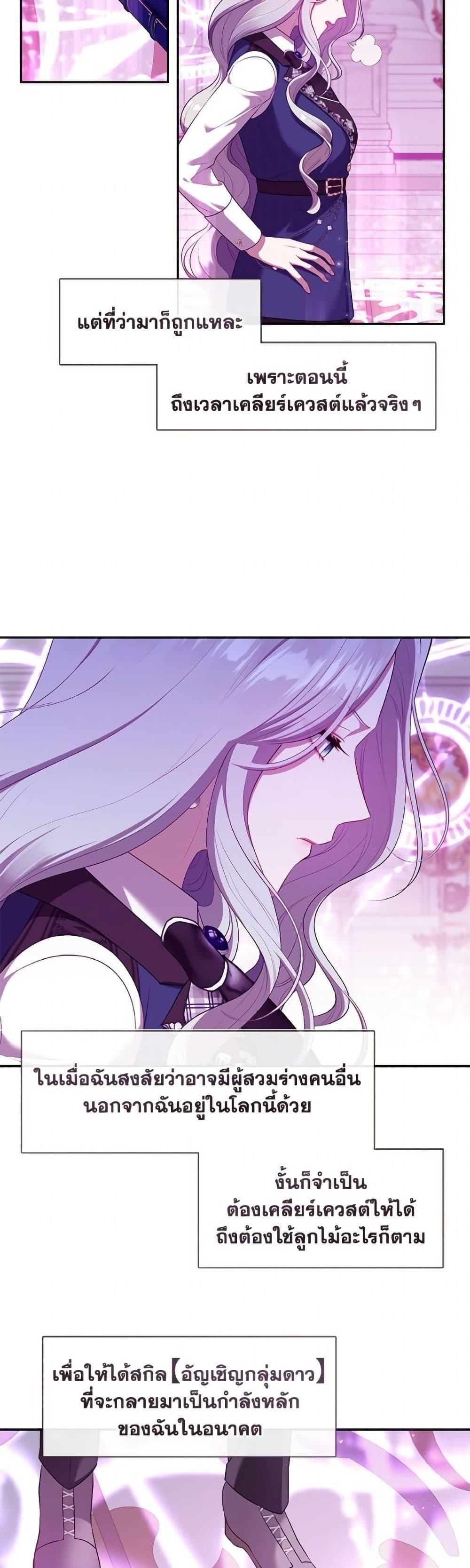 S-Class Hunter Doesn’t Want to Be a Villainous Princess - หน้า 49
