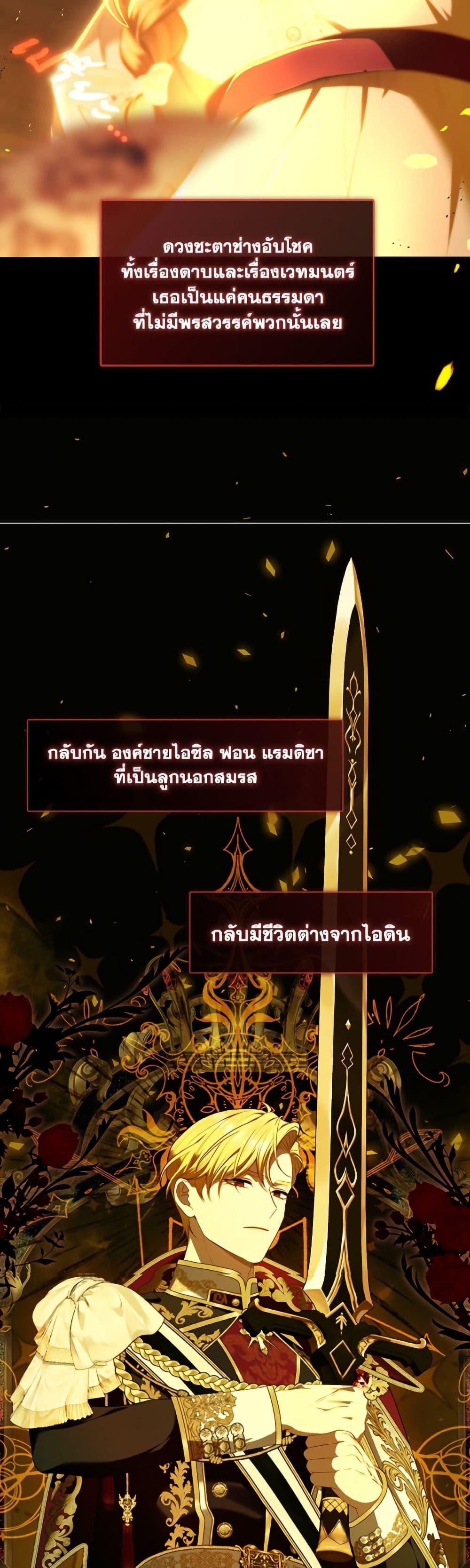 S-Class Hunter Doesn’t Want to Be a Villainous Princess - หน้า 6