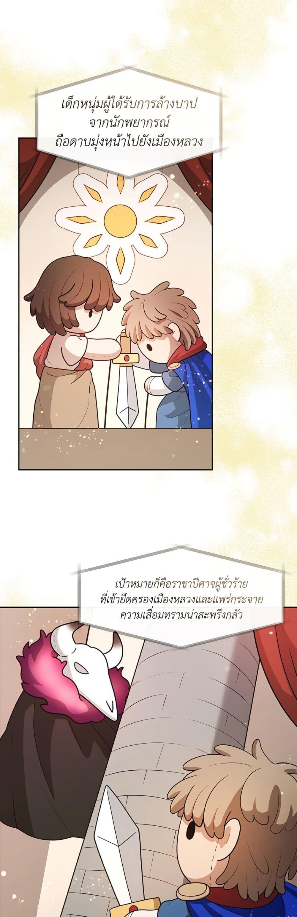S-Class Hunter Doesn’t Want to Be a Villainous Princess - หน้า 39
