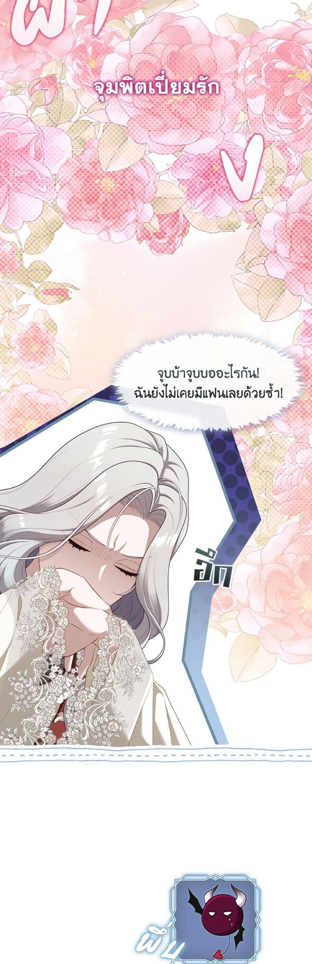 S-Class Hunter Doesn’t Want to Be a Villainous Princess - หน้า 4