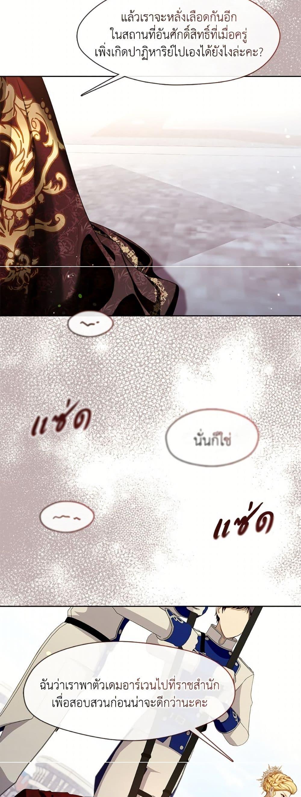 S-Class Hunter Doesn’t Want to Be a Villainous Princess - หน้า 24