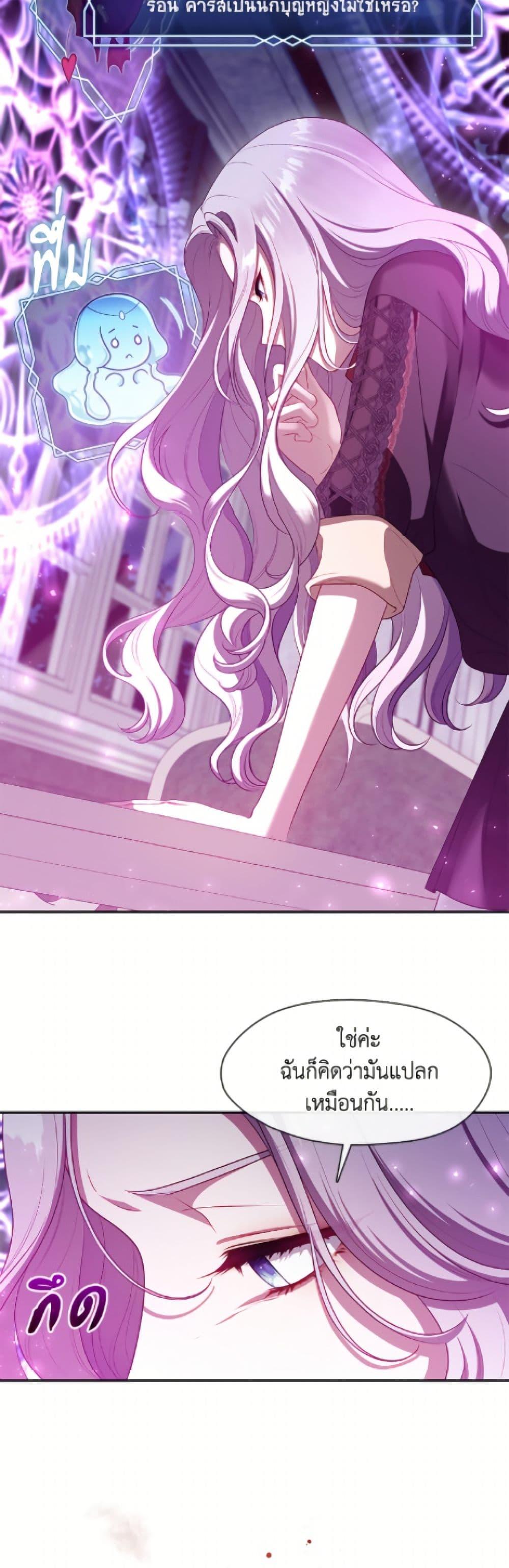 S-Class Hunter Doesn’t Want to Be a Villainous Princess - หน้า 17
