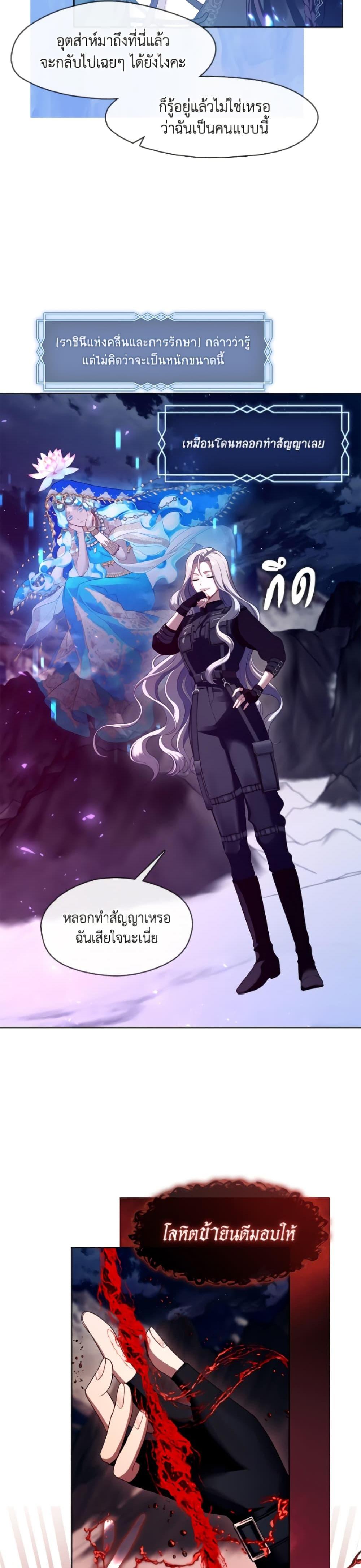 S-Class Hunter Doesn’t Want to Be a Villainous Princess - หน้า 16