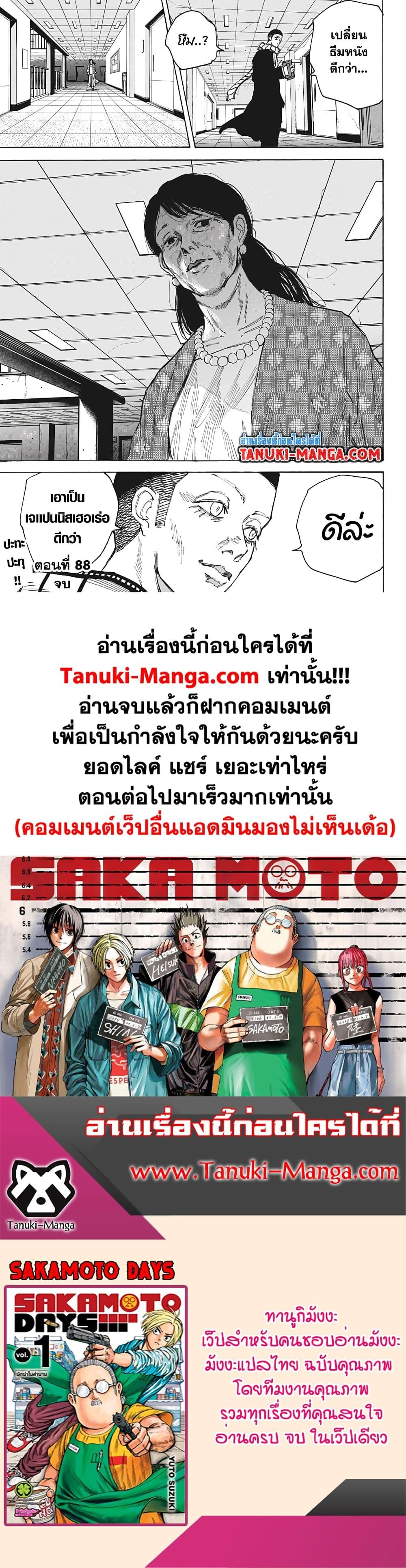 Sakamoto Days - หน้า 19