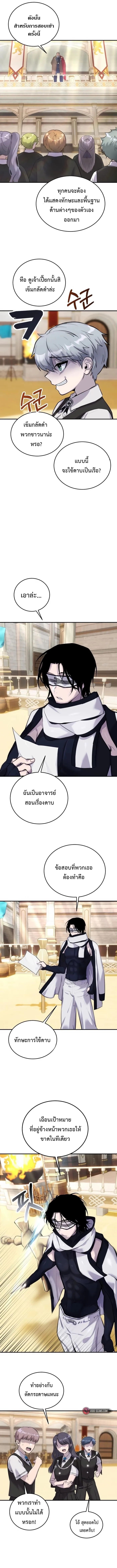 Secretly More Powerful Than the Hero แกร่งเกินผู้กล้า แต่ซ่าไม่ได้ - หน้า 9