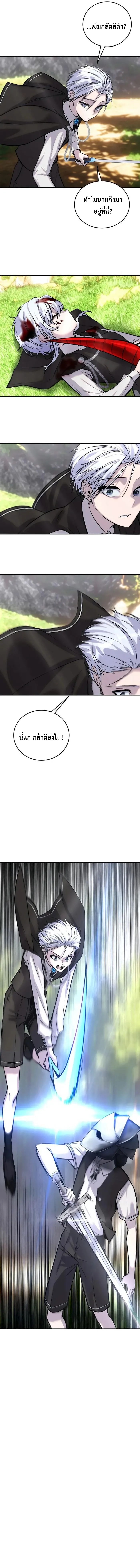 Secretly More Powerful Than the Hero แกร่งเกินผู้กล้า แต่ซ่าไม่ได้ - หน้า 20