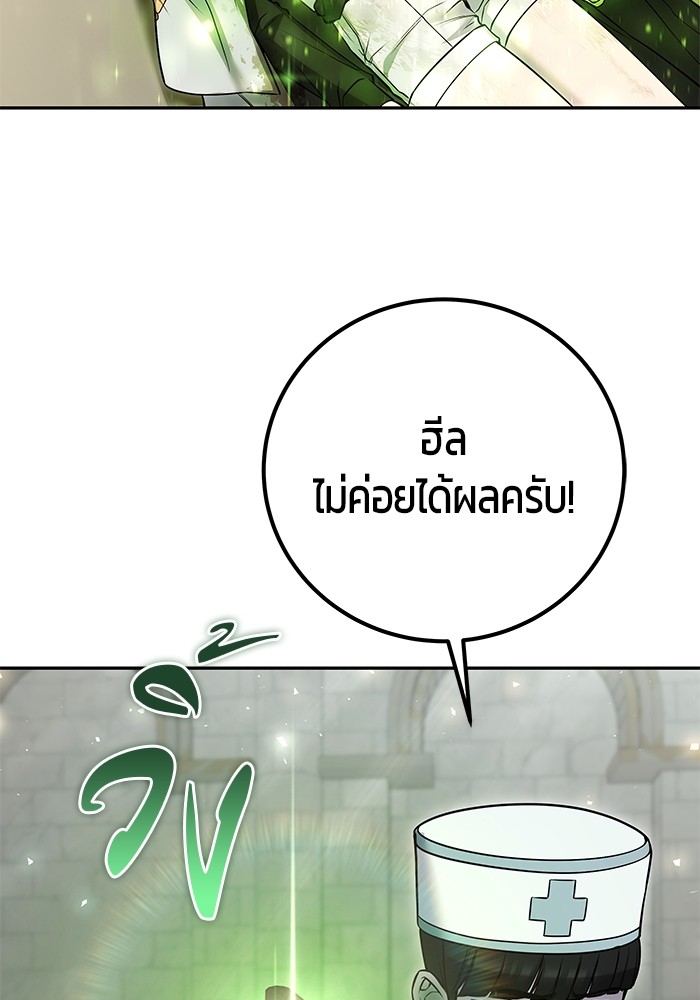 Secretly More Powerful Than the Hero แกร่งเกินผู้กล้า แต่ซ่าไม่ได้ - หน้า 67