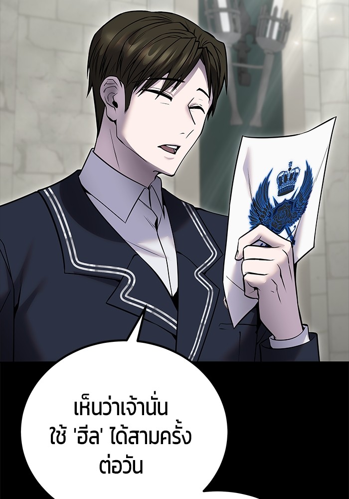Secretly More Powerful Than the Hero แกร่งเกินผู้กล้า แต่ซ่าไม่ได้ - หน้า 2