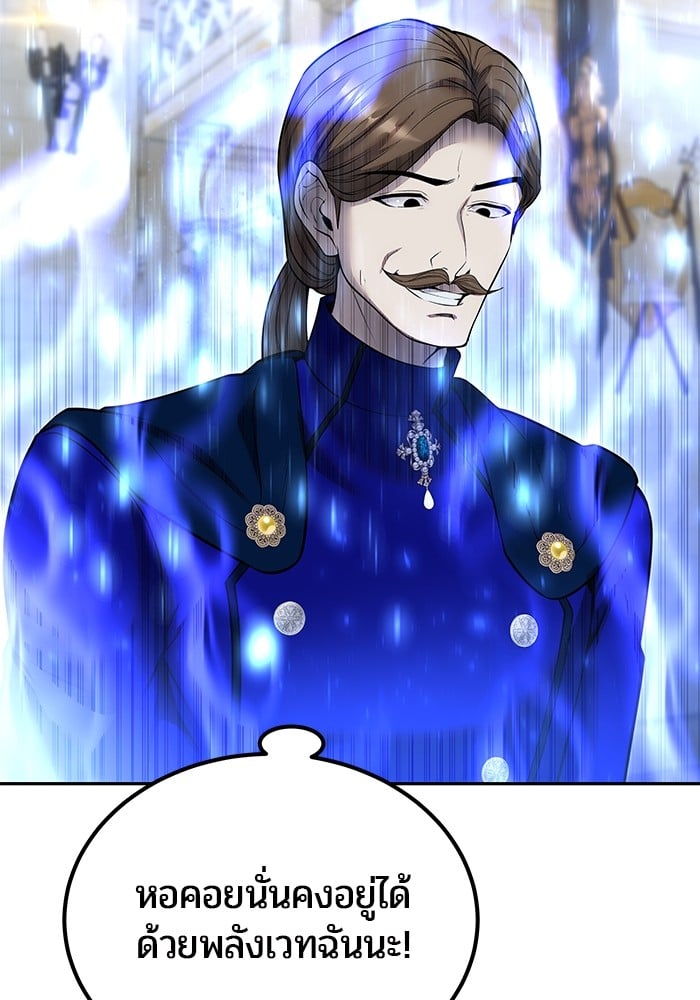 Secretly More Powerful Than the Hero แกร่งเกินผู้กล้า แต่ซ่าไม่ได้ - หน้า 116