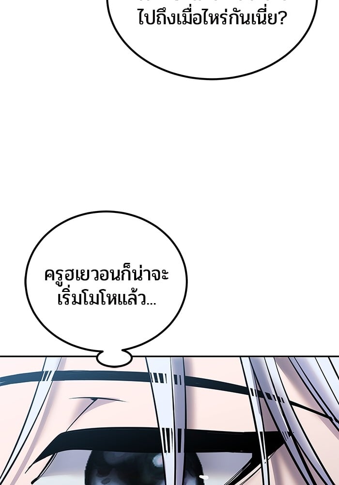 Secretly More Powerful Than the Hero แกร่งเกินผู้กล้า แต่ซ่าไม่ได้ - หน้า 143