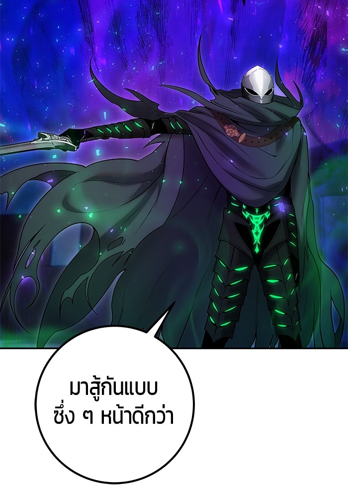 Secretly More Powerful Than the Hero แกร่งเกินผู้กล้า แต่ซ่าไม่ได้ - หน้า 92