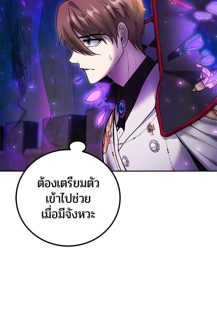 Secretly More Powerful Than the Hero แกร่งเกินผู้กล้า แต่ซ่าไม่ได้ - หน้า 98