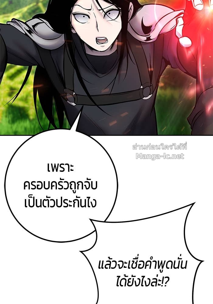 Secretly More Powerful Than the Hero แกร่งเกินผู้กล้า แต่ซ่าไม่ได้ - หน้า 142