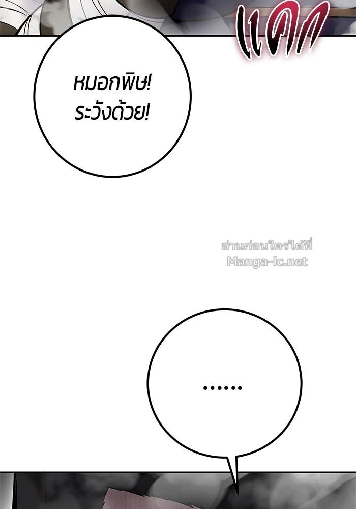Secretly More Powerful Than the Hero แกร่งเกินผู้กล้า แต่ซ่าไม่ได้ - หน้า 102
