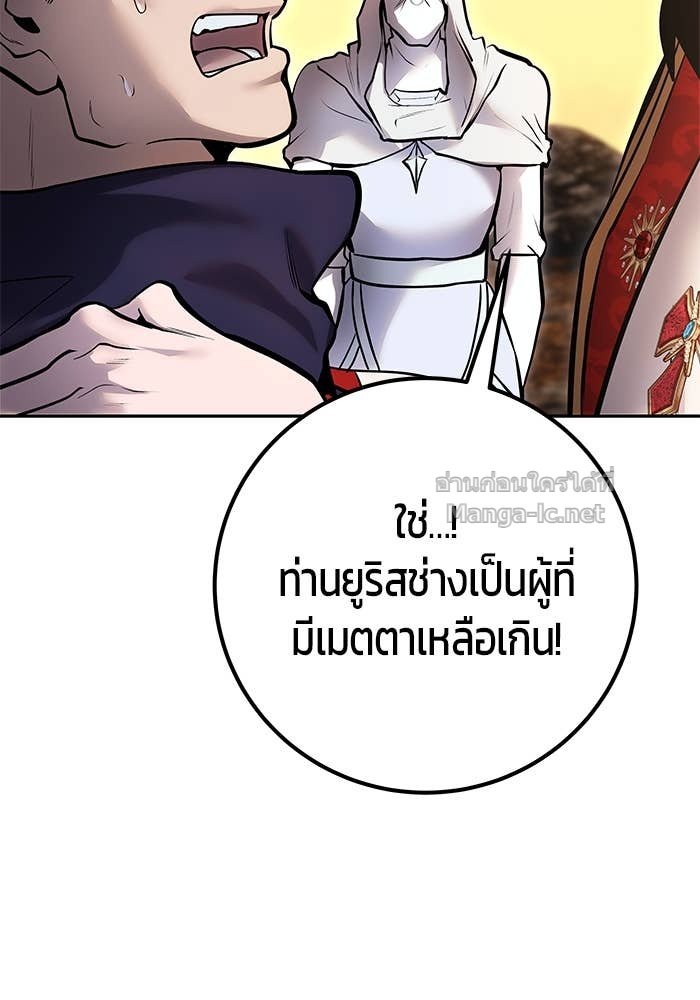 Secretly More Powerful Than the Hero แกร่งเกินผู้กล้า แต่ซ่าไม่ได้ - หน้า 131