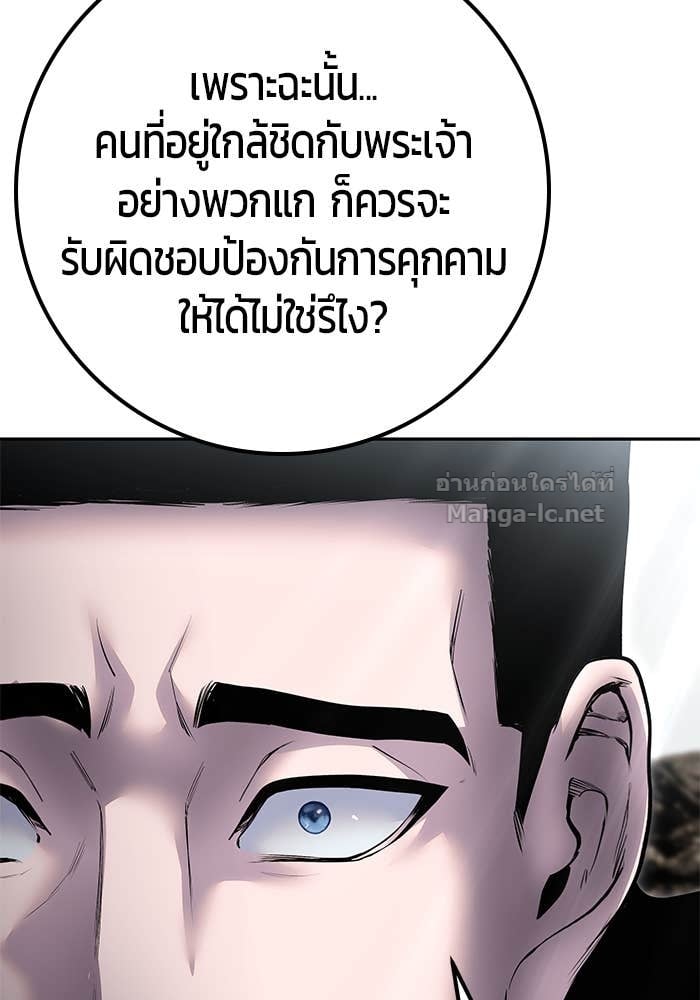 Secretly More Powerful Than the Hero แกร่งเกินผู้กล้า แต่ซ่าไม่ได้ - หน้า 95