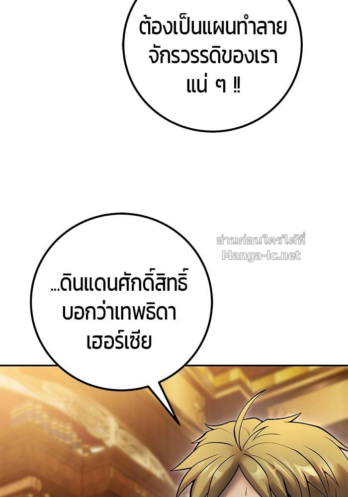 Secretly More Powerful Than the Hero แกร่งเกินผู้กล้า แต่ซ่าไม่ได้ - หน้า 75