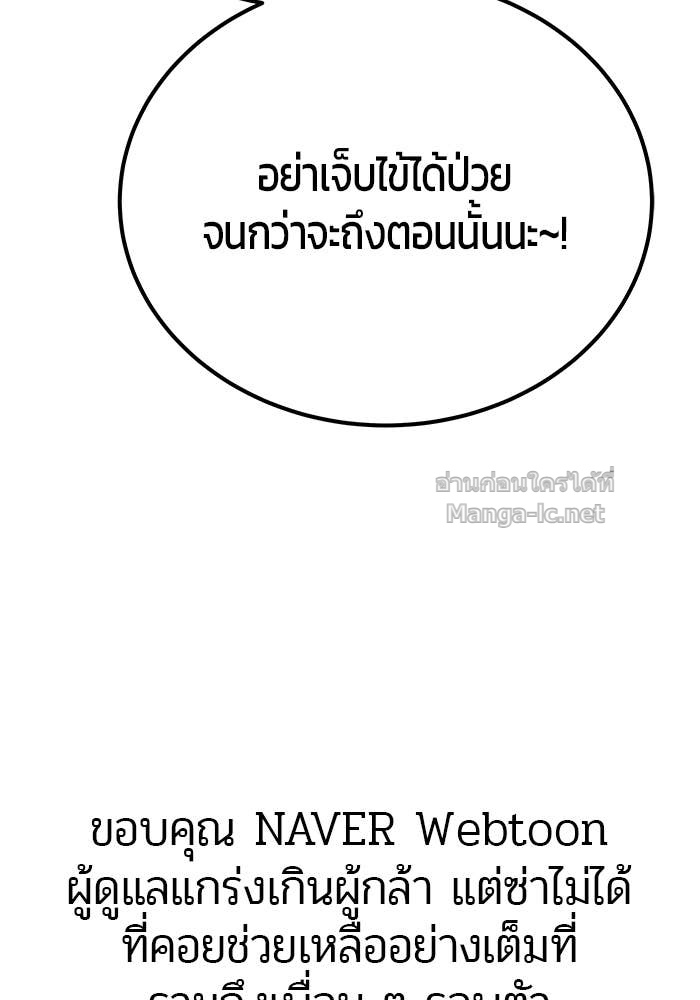 Secretly More Powerful Than the Hero แกร่งเกินผู้กล้า แต่ซ่าไม่ได้ - หน้า 175