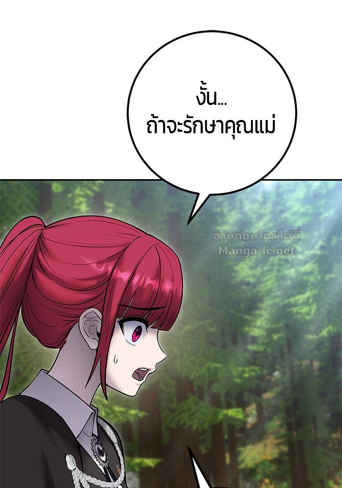 Secretly More Powerful Than the Hero แกร่งเกินผู้กล้า แต่ซ่าไม่ได้ - หน้า 80