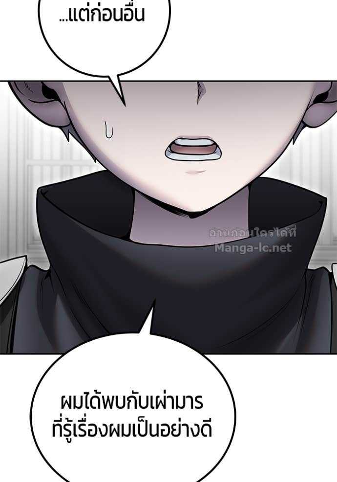 Secretly More Powerful Than the Hero แกร่งเกินผู้กล้า แต่ซ่าไม่ได้ - หน้า 116
