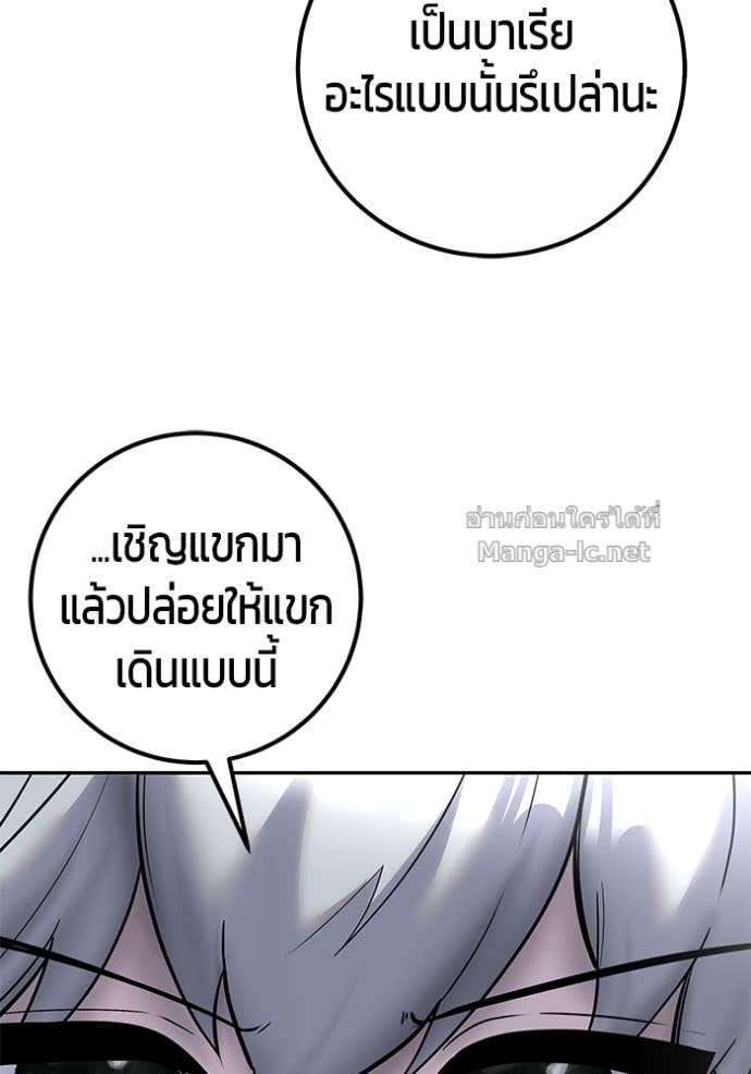 Secretly More Powerful Than the Hero แกร่งเกินผู้กล้า แต่ซ่าไม่ได้ - หน้า 87