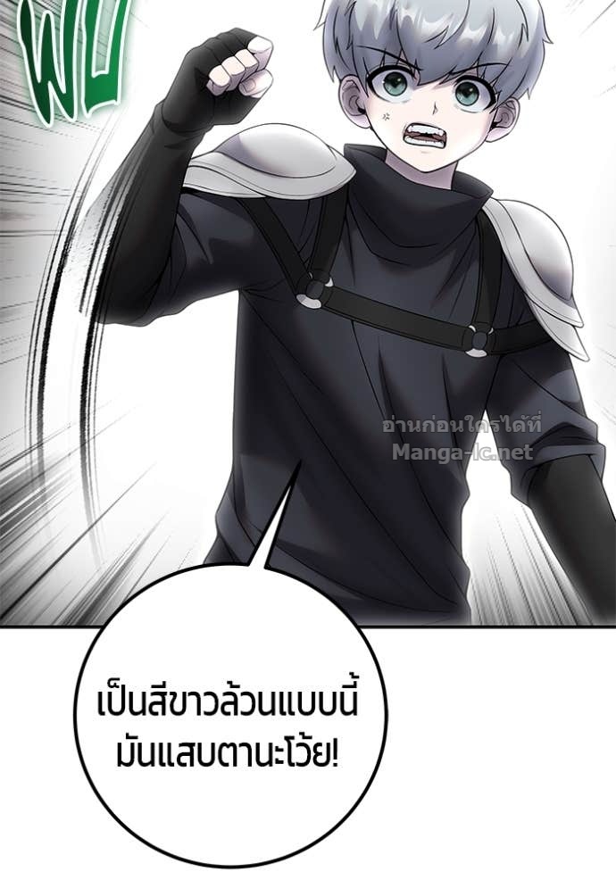 Secretly More Powerful Than the Hero แกร่งเกินผู้กล้า แต่ซ่าไม่ได้ - หน้า 89