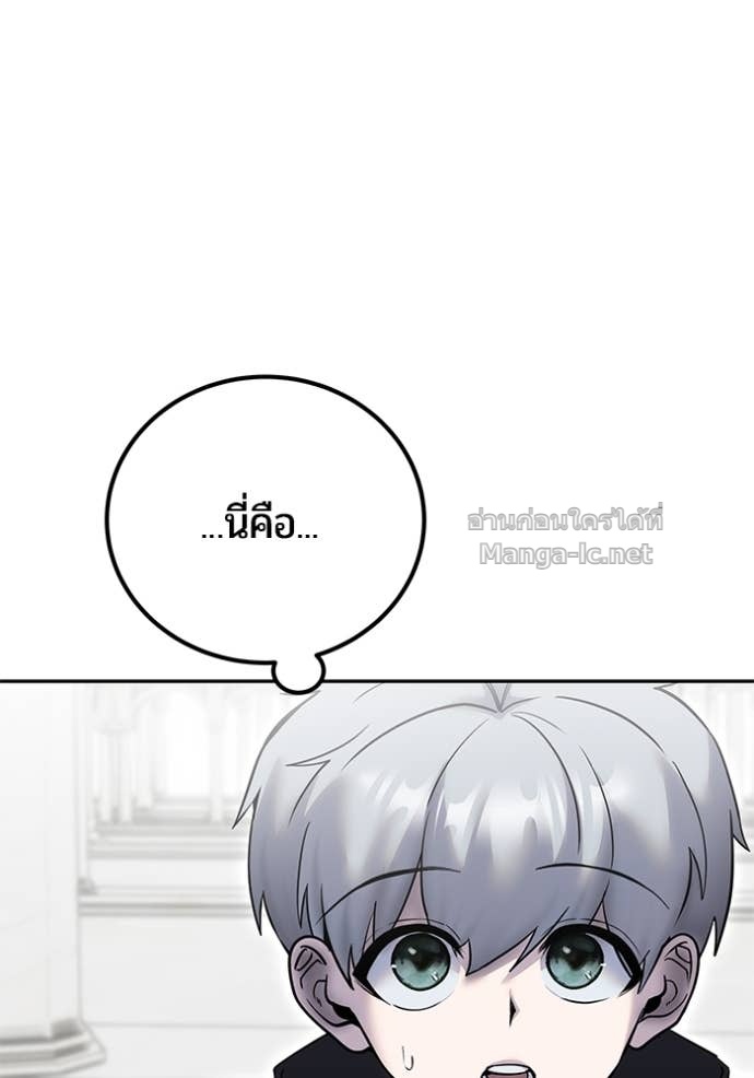 Secretly More Powerful Than the Hero แกร่งเกินผู้กล้า แต่ซ่าไม่ได้ - หน้า 97