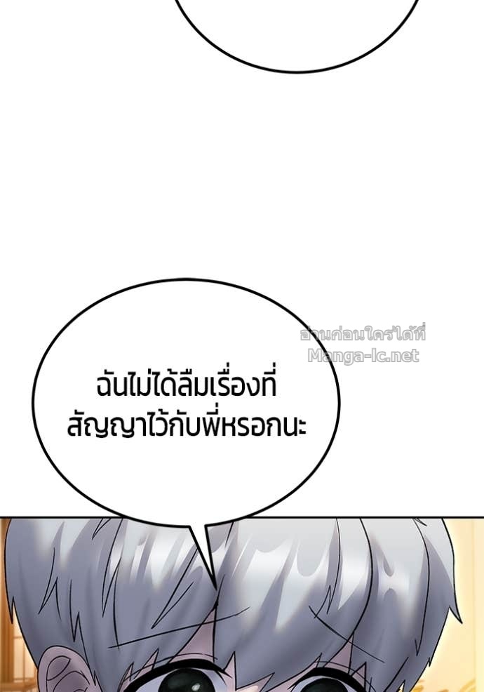 Secretly More Powerful Than the Hero แกร่งเกินผู้กล้า แต่ซ่าไม่ได้ - หน้า 147
