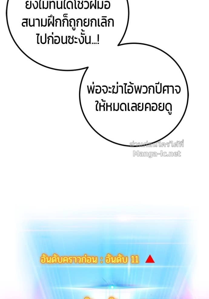 Secretly More Powerful Than the Hero แกร่งเกินผู้กล้า แต่ซ่าไม่ได้ - หน้า 74