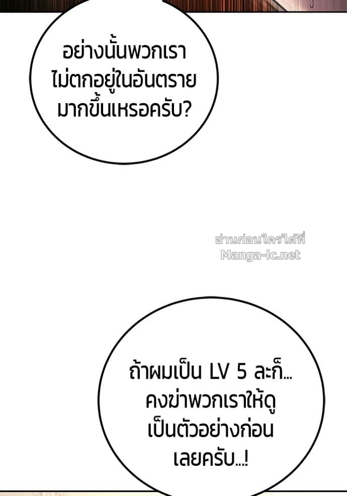 Secretly More Powerful Than the Hero แกร่งเกินผู้กล้า แต่ซ่าไม่ได้ - หน้า 91