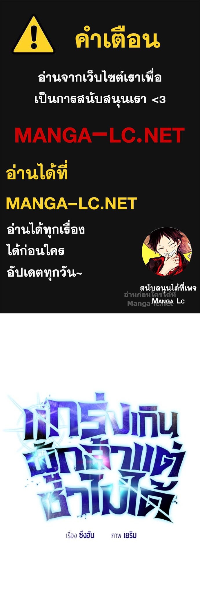 Secretly More Powerful Than the Hero แกร่งเกินผู้กล้า แต่ซ่าไม่ได้ - หน้า 1