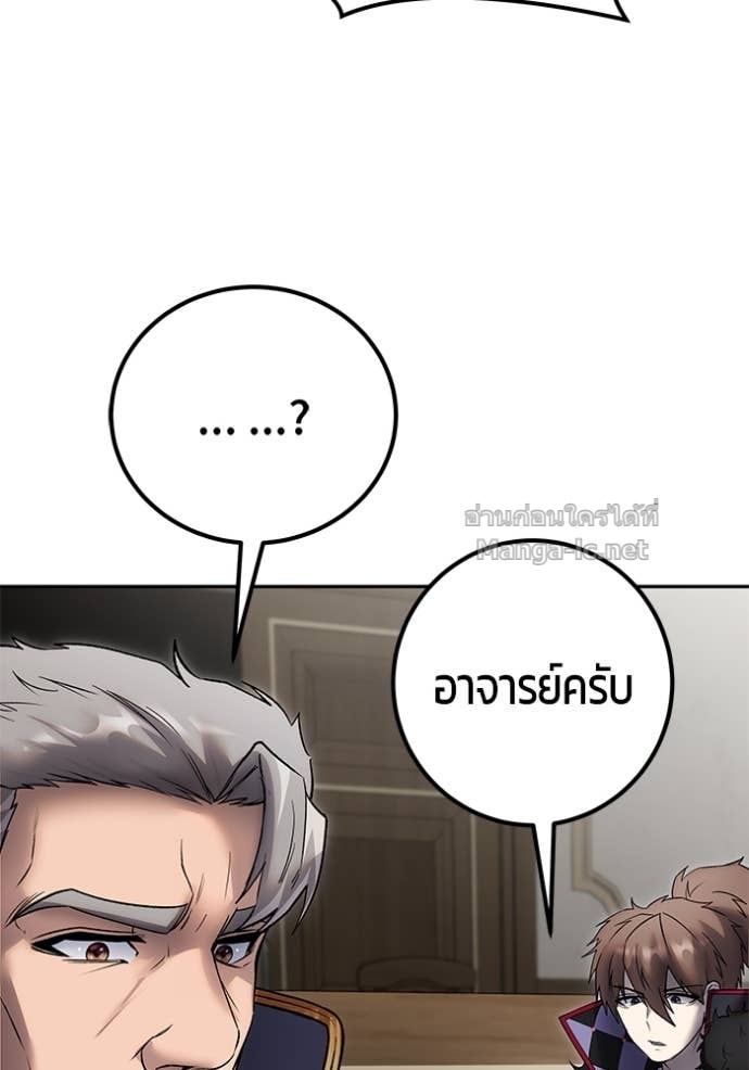 Secretly More Powerful Than the Hero แกร่งเกินผู้กล้า แต่ซ่าไม่ได้ - หน้า 101
