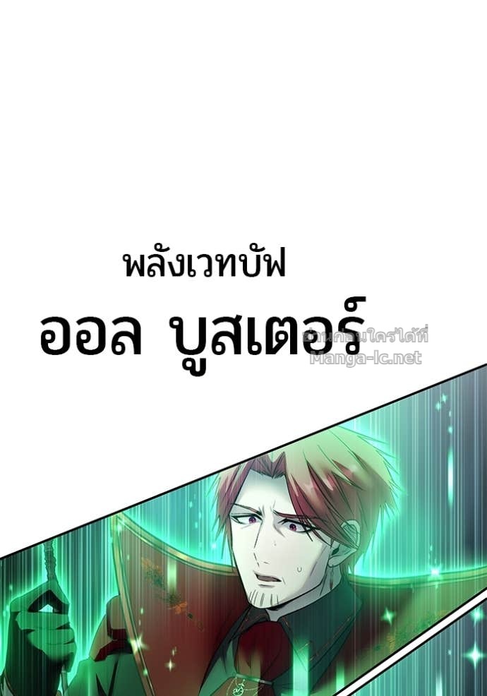 Secretly More Powerful Than the Hero แกร่งเกินผู้กล้า แต่ซ่าไม่ได้ - หน้า 103