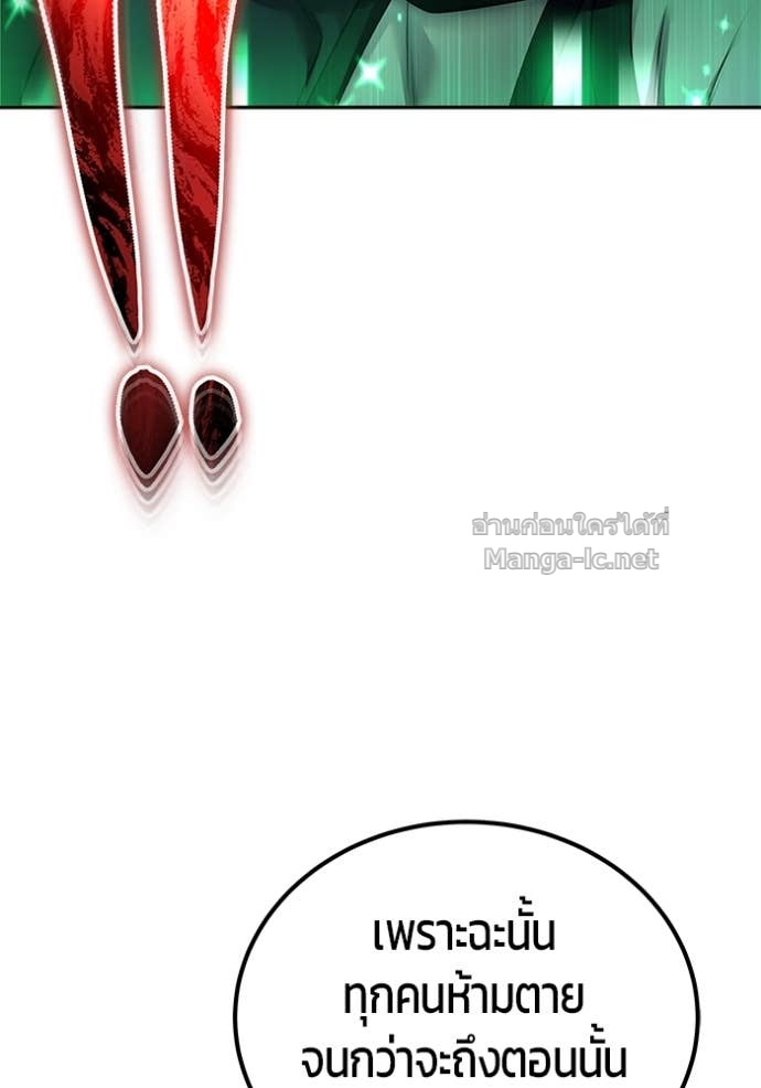Secretly More Powerful Than the Hero แกร่งเกินผู้กล้า แต่ซ่าไม่ได้ - หน้า 105