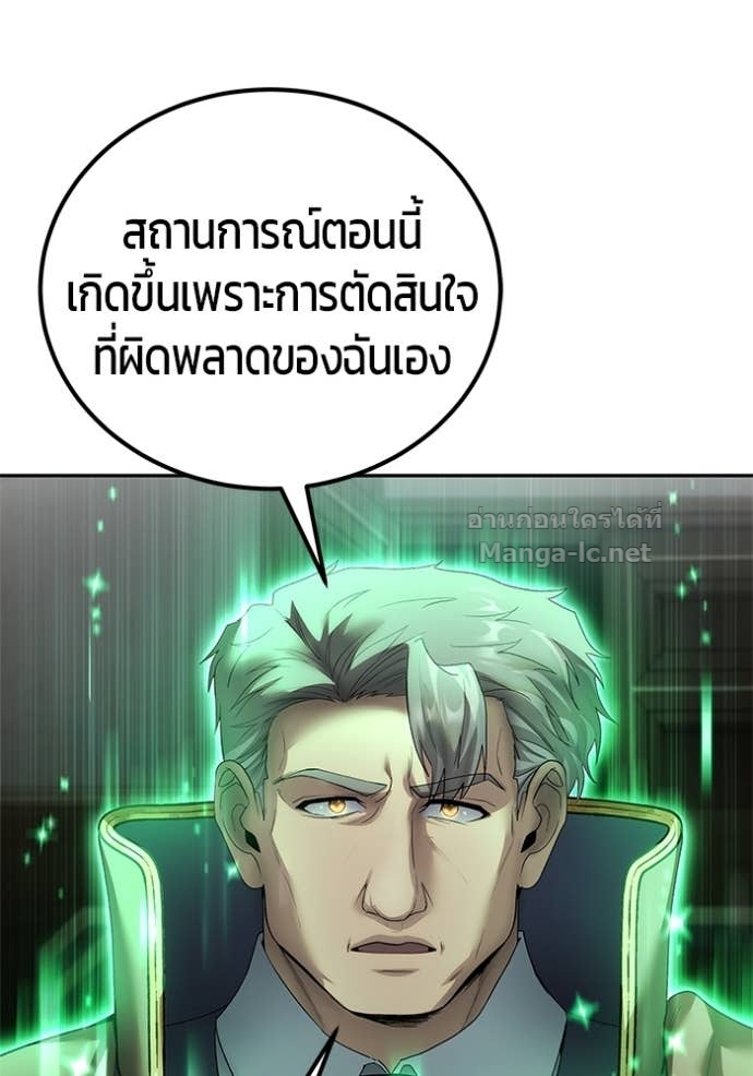 Secretly More Powerful Than the Hero แกร่งเกินผู้กล้า แต่ซ่าไม่ได้ - หน้า 115